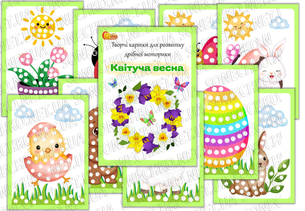 Творчі картки для розвитку дрібної моторики «Квітуча весна»