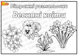 Вітражні розмальовки "Весняні квіти"