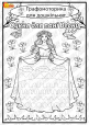 Графомоторика для дошкільнят "Сукня для пані Весни"