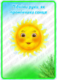Картки-руханки «Весняне пробудження»