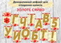 Декоративний алфавіт для створення написів "Золоте сяйво"