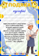 Подяки колективу дитячого садочка