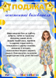 Подяки колективу дитячого садочка
