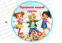 Набір карток  "Правила нашої групи"
