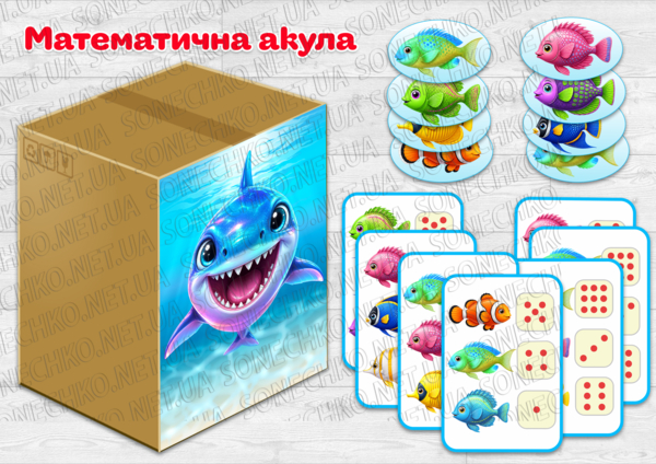 Дидактична гра "Математична акула"