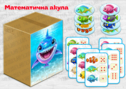 Дидактична гра "Математична акула"
