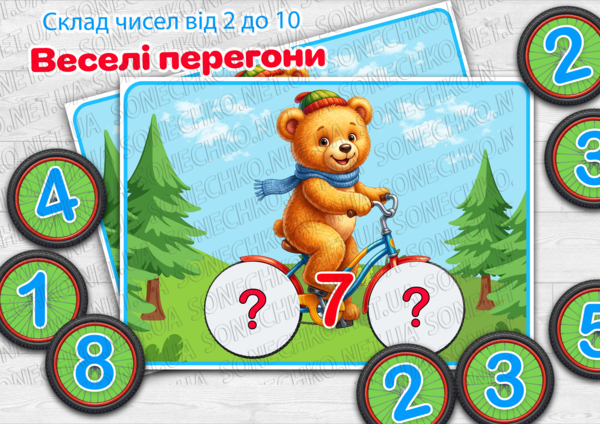 Дидактична гра "Веселі перегони"