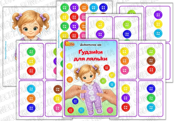 Дидактична гра "Ґудзики для ляльки"