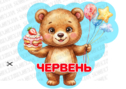 Набір для оформлення стіни "Наші іменинники"