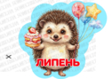 Набір для оформлення стіни "Наші іменинники"