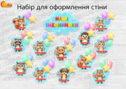 Набір для оформлення стіни "Наші іменинники"