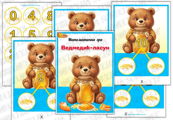 Математична гра "Ведмедик-ласун"