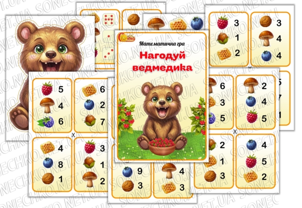 Дидактична гра "Нагодуй ведмедика"
