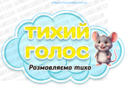 Наочний посібник "Шкала гучності"
