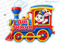 Комплект для оформлення "Дні тижня"