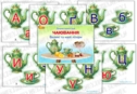 Дидактична гра "Чаювання"
