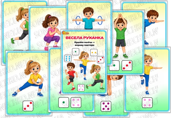 Набір карток «Весела руханка»