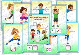 Набір карток «Весела руханка»