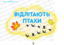Набір для оформлення "Ознаки осені"