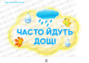 Набір для оформлення "Ознаки осені"