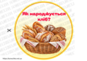 Навчально-ігровий комплект «Хліб на столі»