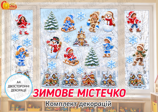 Комплект двосторонніх декорацій "Зимове містечко"