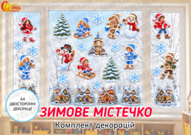 Комплект двосторонніх декорацій "Зимове містечко"