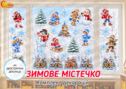 Комплект двосторонніх декорацій "Зимове містечко"