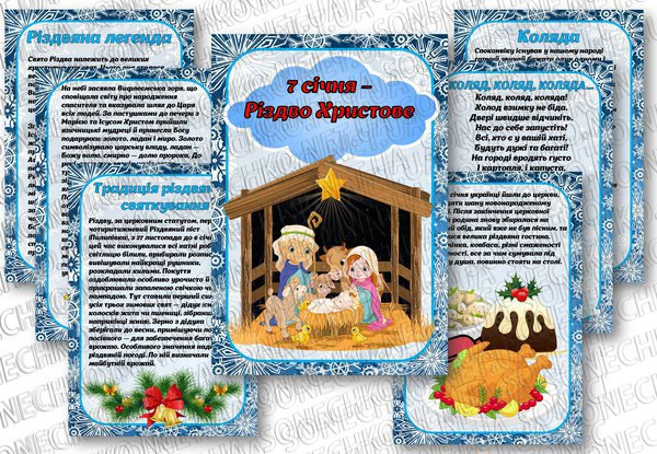 Папка-пересувка "7 січня - Різдво Христове"
