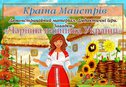 Навчальний контент "Чарівна вишивка України"