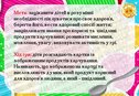 Дидактична гра "Що корисно, а що шкідливо?"