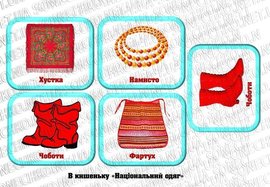 Лепбук "Моя ненька Україна"